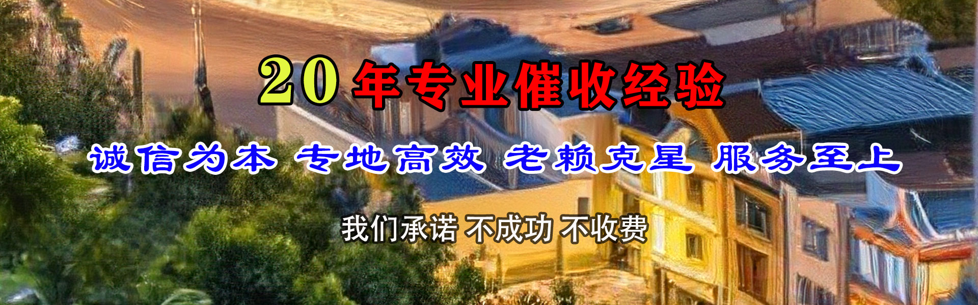 东宝清债公司