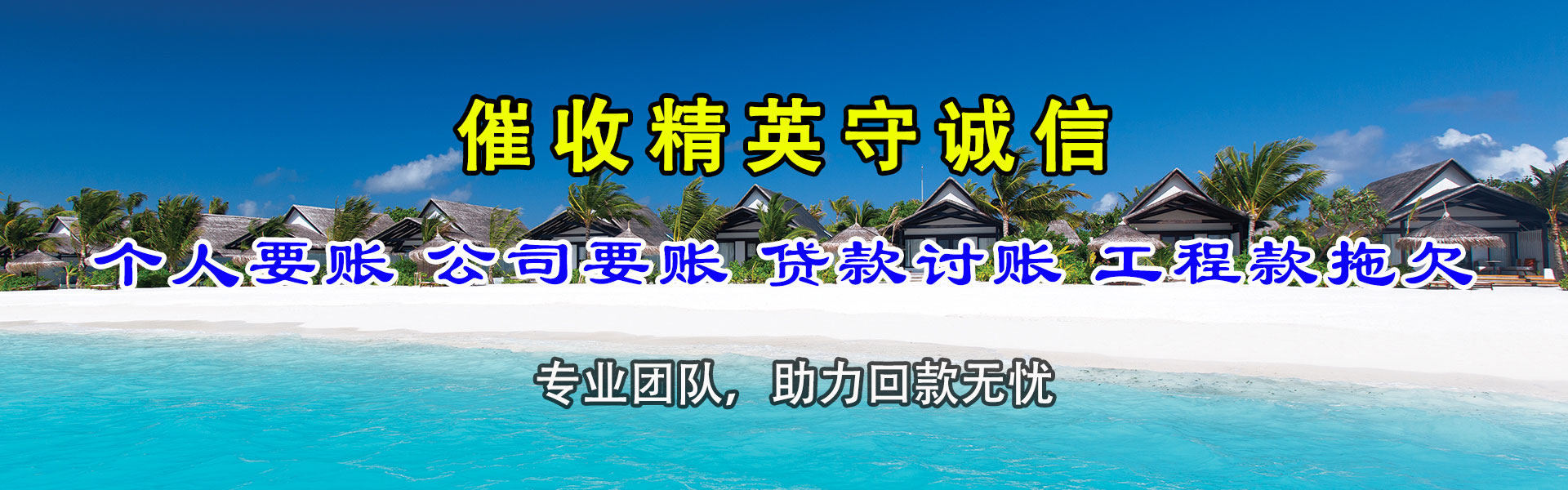 东宝讨债公司